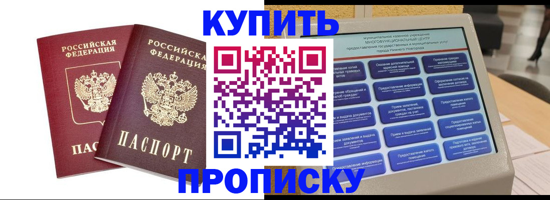 прописка от собственника в Югорске