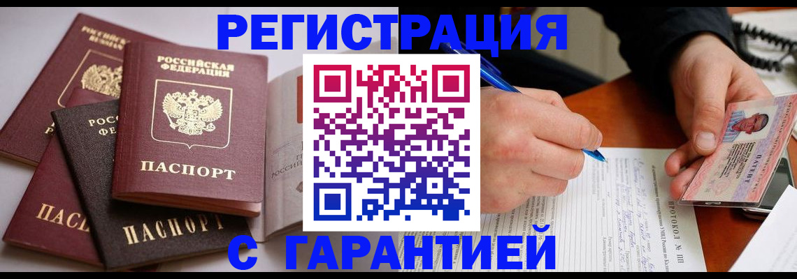 временная регистрация собственник в Югорске
