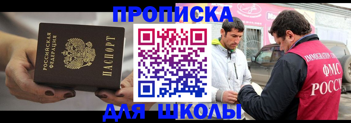 прописка 2025 в Югорске