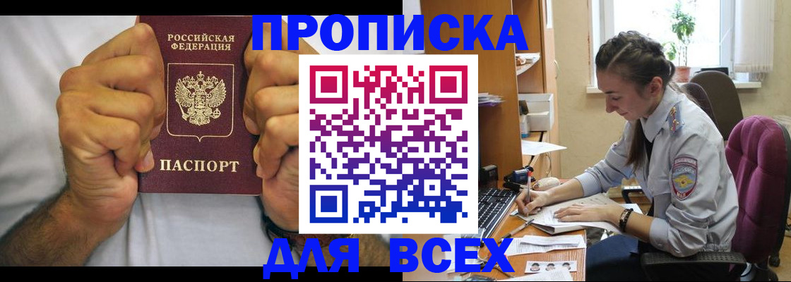 прописка для работы в Югорске