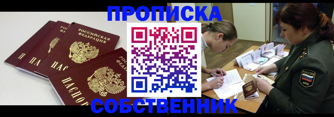 прописка гарантия в Югорске