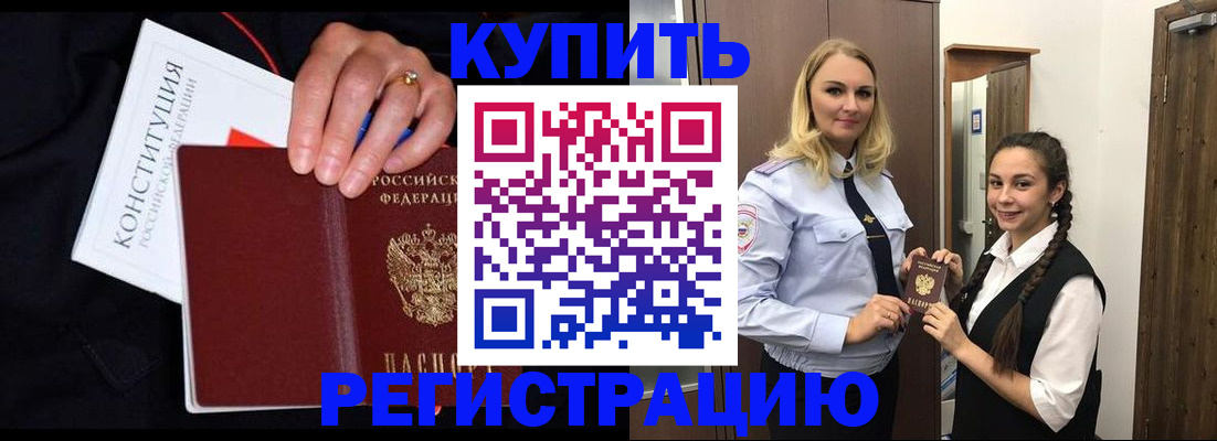 временная регистрация в Югорске