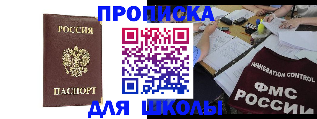 прописка ребенка в Югорске