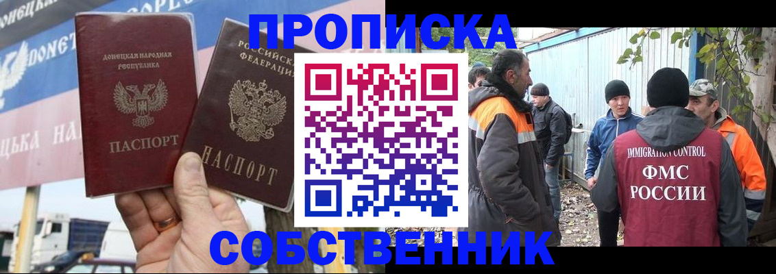 прописка в квартире в Югорске