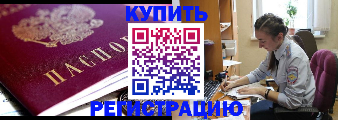 купить прописку в Югорске